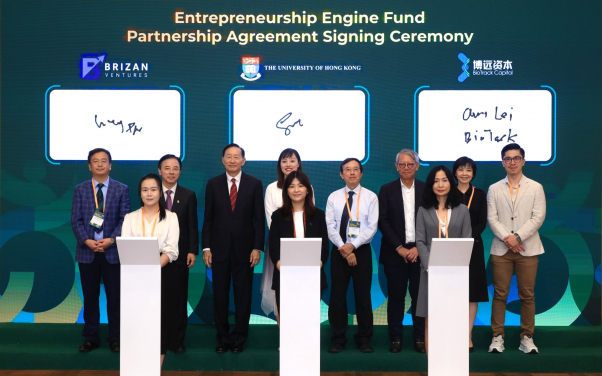 港大與博遠資本及 Brizan Ventures 簽署「港大創業引擎基金」合作協定。